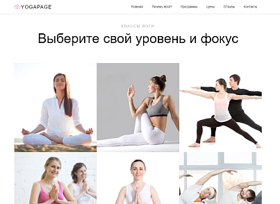 Yoga - йога, спорт, фитнес, спорткласс, готовое решение (dsst.yogapage) - решение для Битрикс