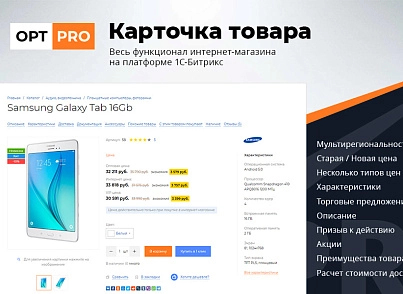 OptPRO: Оптовая и розничная торговля B2B + B2C. Профессиональный интернет магазин (redsign.proopt) - решение для Битрикс