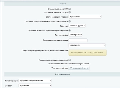 IIKO: интеграция (slytek.iiko) - решение для Битрикс