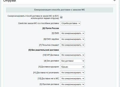 МойСклад: Гибкий обмен заказами по API (rbs.moysklad) - решение для Битрикс