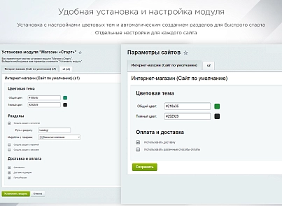 INTEC StartShop - модуль интернет-магазина для редакции Старт (intec.startshop) - решение для Битрикс