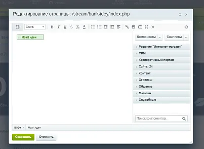 Банк Идей (mcart.idea) - решение для Битрикс