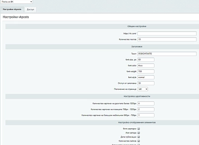 44labs: Посты из ВК (s44labs.vkposts) - решение для Битрикс