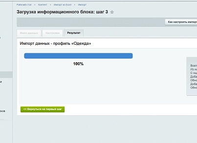 Экспорт/Импорт товаров в Excel (esol.importexportexcel) - решение для Битрикс