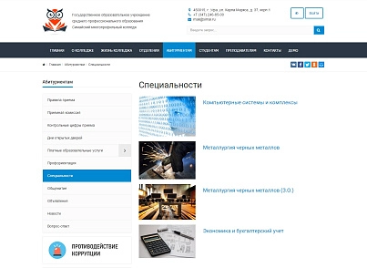 SIMAI: Cайт колледжа – адаптивный с версией для слабовидящих (simai.college) - решение для Битрикс