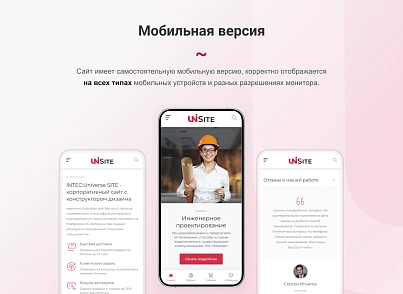 IntecUniverse SITE - корпоративный сайт с конструктором дизайна (intec.universesite) - решение для Битрикс