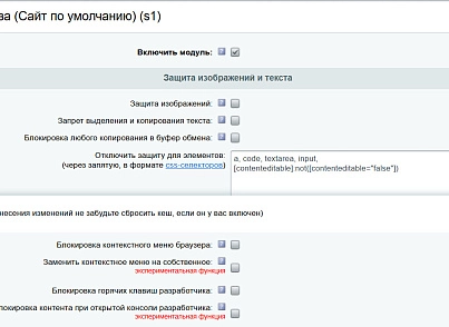 Продвинутая защита контента сайта от копирования (vladrix.contentshield2) - решение для Битрикс
