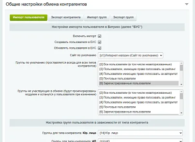 МойСклад: Обмен контрагентами по API (despi.moyskladusers) - решение для Битрикс