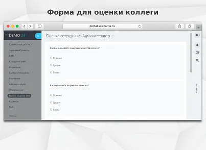 Fusion: Оценка 360 (fusion.score360) - решение для Битрикс