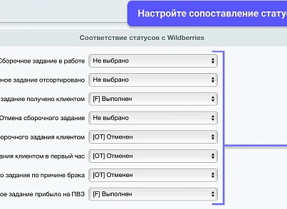 WBS24: Обработка заказов с Wildberries по API (wbs24.wbapi) - решение для Битрикс