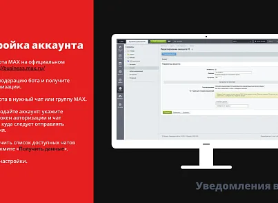 Уведомления в MAX (zaharov.maxbot) - решение для Битрикс