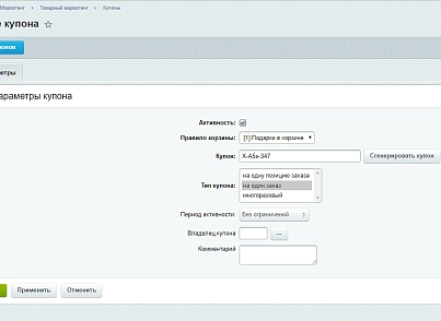 Генерация купонов по маске (vbcherepanov.couponmask) - решение для Битрикс