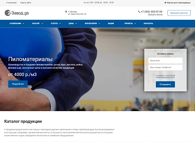 Завод.GS - 2.0 сайт производственной компании (gvozdevsoft.zavodgs2) - решение для Битрикс