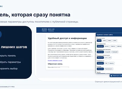 Bussol: Версия для слабовидящих PRO (bussol.accessibility) - решение для Битрикс