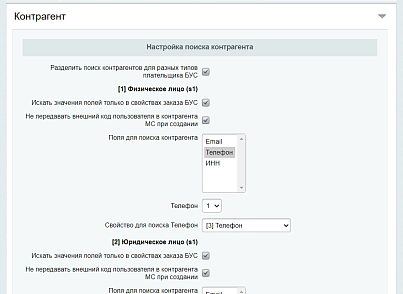 МойСклад: Гибкий обмен заказами по API (rbs.moysklad) - решение для Битрикс