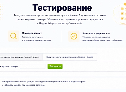Интеграция с Яндекс Маркет (guryev.ym) - решение для Битрикс