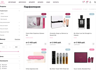 Отраслевой интернет-магазин парфюмерии и косметики «Крайт: Парфюмерия.Beauty» (krayt.perfumery) - решение для Битрикс
