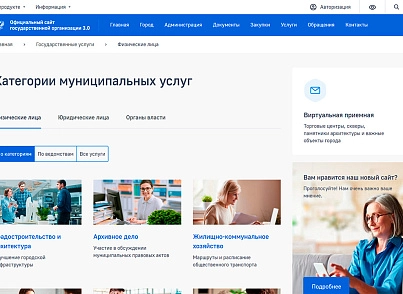 Сайт государственной организации 3.0 + версия для слабовидящих (redsign.government) - решение для Битрикс