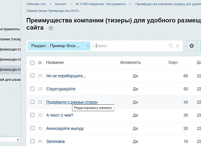 Преимущества компании (тизеры) для удобного размещения в любом месте сайта (mtpro.advantages) - решение для Битрикс