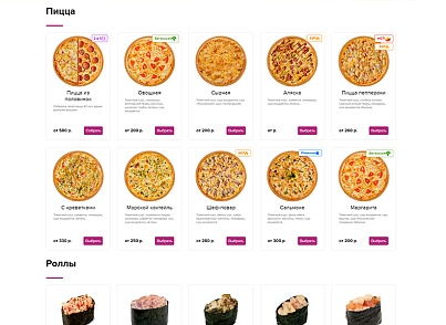 StopTime: Пиццерия. Доставка еды, роллов, суши. Кафе. Ресторан. (stoptime.pizza) - решение для Битрикс