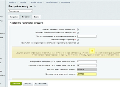 Автоподсказки (lion.hints) - решение для Битрикс
