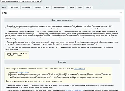 Автопостинг AI в социальные сети ВКонтакте, Одноклассники, Telegram, Max и Дзен (sibcode.autopost) - решение для Битрикс