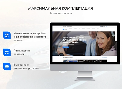 PR-Volga: Автошкола. Готовый корпоративный сайт (prvolga.autoschool) - решение для Битрикс