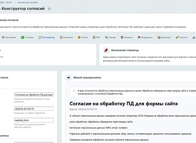 SenDev: 152-ФЗ Персональные данные (sendev.personaldata) - решение для Битрикс