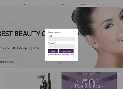 Pvgroup.Cosmetics - Интернет магазин косметики и парфюмерии №60143 (pvgroup.60143) - решение для Битрикс