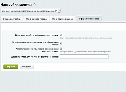 Улучшенный выбор местоположения с определением по IP, замена контента в зависимости от города (twofingers.location) - решение для Битрикс