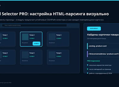 Bussol: Парсер и импорт данных PRO: сайты, REST API, Excel, JSON, XML, товары, цены и остатки (bussol.contentparser) - решение для Битрикс