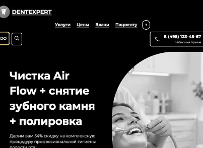 DentExpert — сайт стоматологической клиники (sitexpert.dent) - решение для Битрикс