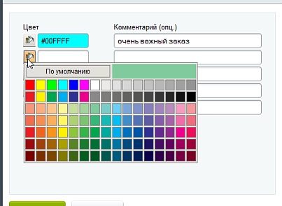Раскраска заказов (asd.colororder) - решение для Битрикс