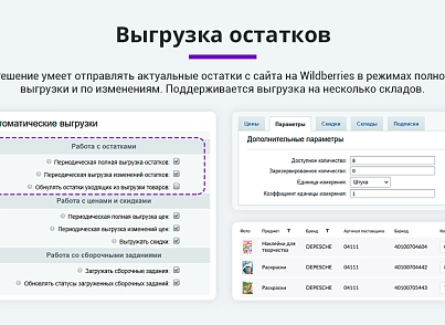 Интеграция с Wildberries (Вайлдберриз). Карточки товара, остатки, цены, сборочные задания, поставки (arturgolubev.wildberries) - решение для Битрикс