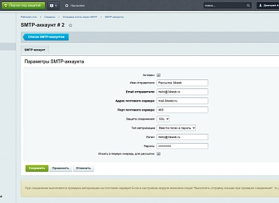 Отправка почты через внешний SMTP (s34web.mailsmtp) - решение для Битрикс