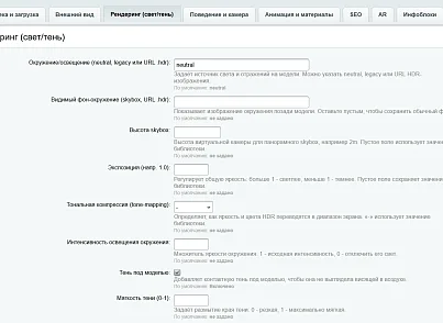 Просмотр 3D-моделей (kommutator.model3d) - решение для Битрикс