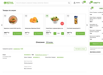 Отраслевой интернет-магазин продуктов питания и доставки еды «Крайт: Продукты питания.Retail» (krayt.retail) - решение для Битрикс