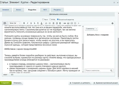 Товары в контенте (studio7spb.goodscont) - решение для Битрикс