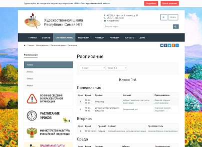 SIMAI: Сайт художественной школы – адаптивный с версией для слабовидящих (simai.school4art) - решение для Битрикс