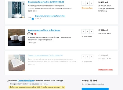 Молния.Корзина (techdir.basket) - решение для Битрикс