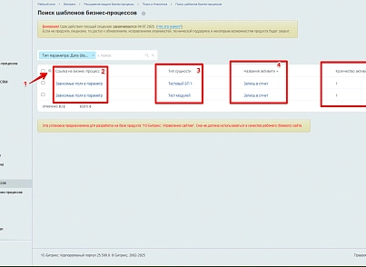 Расширение модуля Бизнес-процессы (bestrank.bizprocextention) - решение для Битрикс