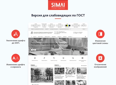 SIMAI-SF4: Сайт художественной школы – адаптивный с версией для слабовидящих (simai.sf4artschool) - решение для Битрикс