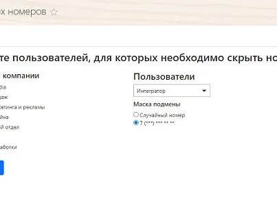 Скрытие телефонных номеров для Битрикс24 от Income Media (hyperx.phonehider) - решение для Битрикс