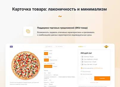INTEC.Food - программный комплекс для создания готовых сайтов и интернет-магазинов (intec.food) - решение для Битрикс