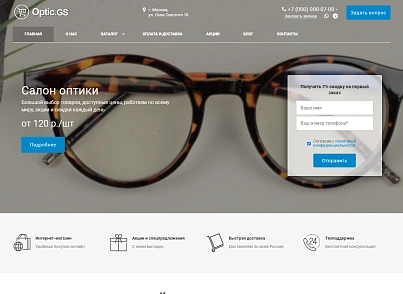 Optic.GS - сайт салона оптики с каталогом (gvozdevsoft.opticgs) - решение для Битрикс