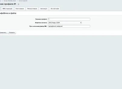 Модуль экспорта товаров в YML/XML для маркетплейсов (Ozon, Яндекс Маркет) (picsel.xmlexport) - решение для Битрикс