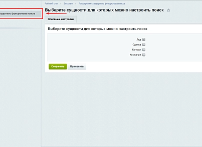 Расширения стандартного функционала поиска в CRM (bestrank.extendedsearch) - решение для Битрикс