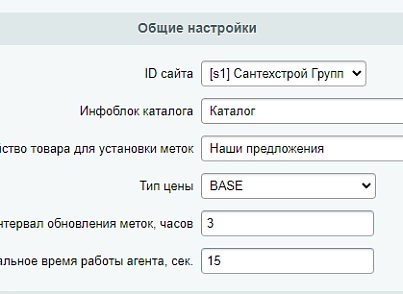 WBS24: Авто-установка меток на товары (wbs24.hitproducts) - решение для Битрикс