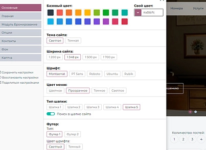 BS: Отель - сайт для гостиницы, отеля, хостела на 1С-Битрикс с функцией бронирования (brainsite.hotel) - решение для Битрикс