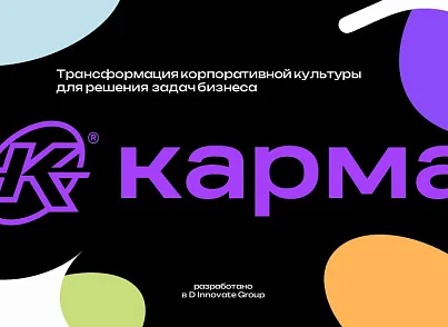 КАРМА (dinnovate.karma) - решение для Битрикс